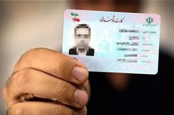ترجمه کارت ملی