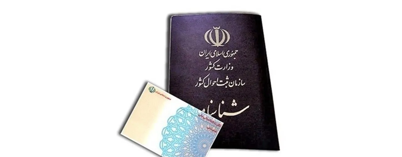 مدارک لازم برای ترجمه رسمی شناسنامه